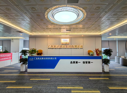 實(shí)力筑新篇！廣東航達(dá)建設(shè)集團(tuán)總部辦公室煥新交付