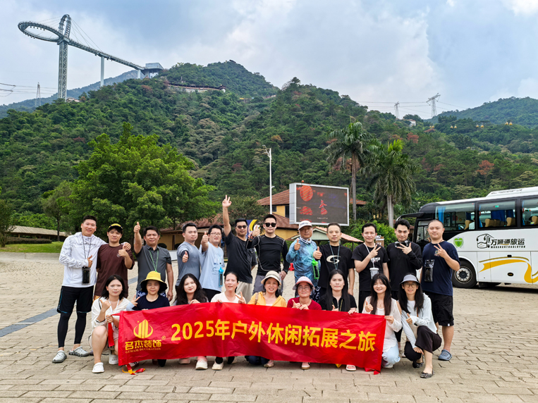 名杰裝飾旅游游記